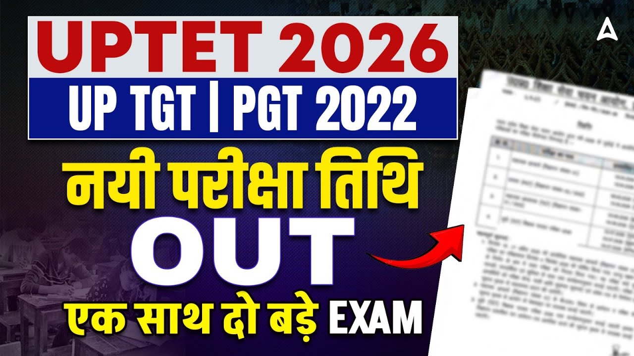 UP TET 2026 Exam Date Out | UP TGT PGT 2022 Exam Date Out | UP Assistant Professor Exam Date Update