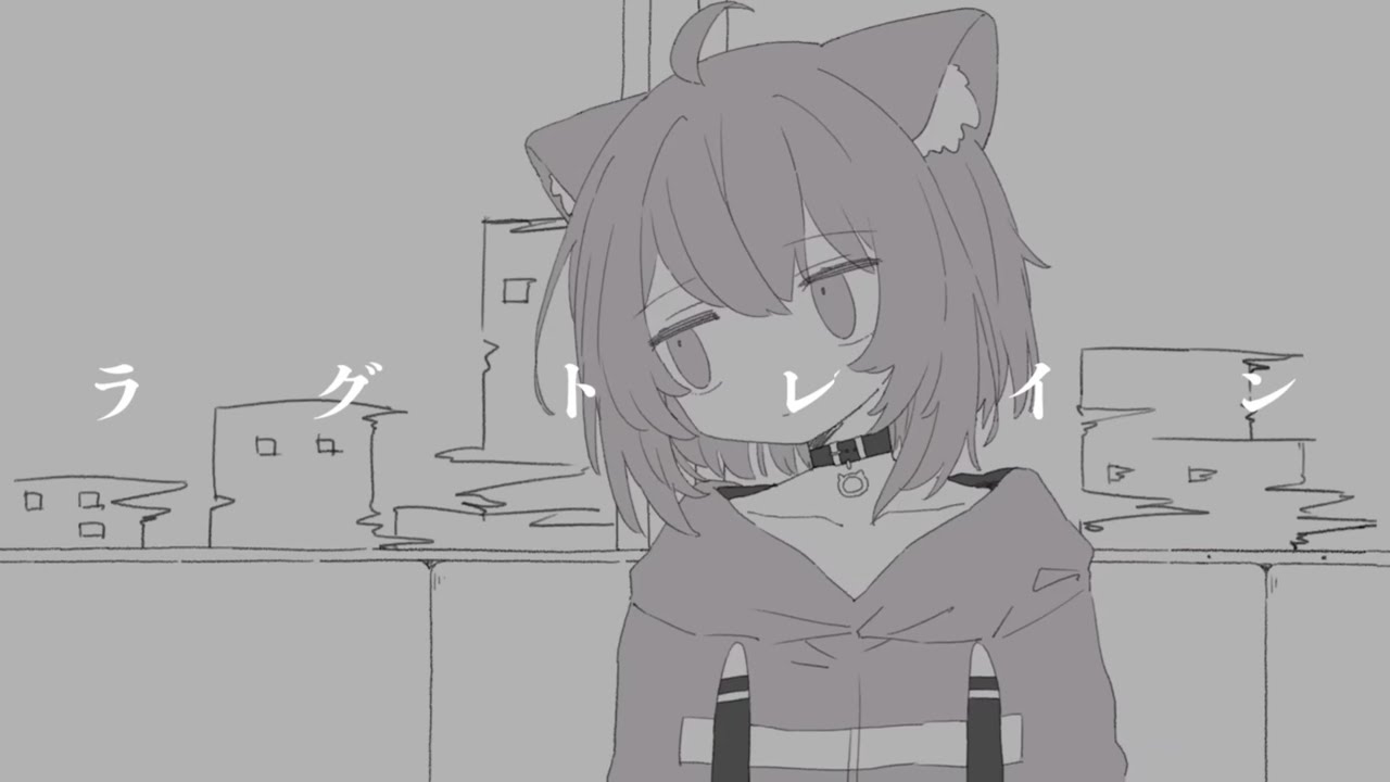 ラグトレイン / 猫又おかゆ (cover) 10 HOURS