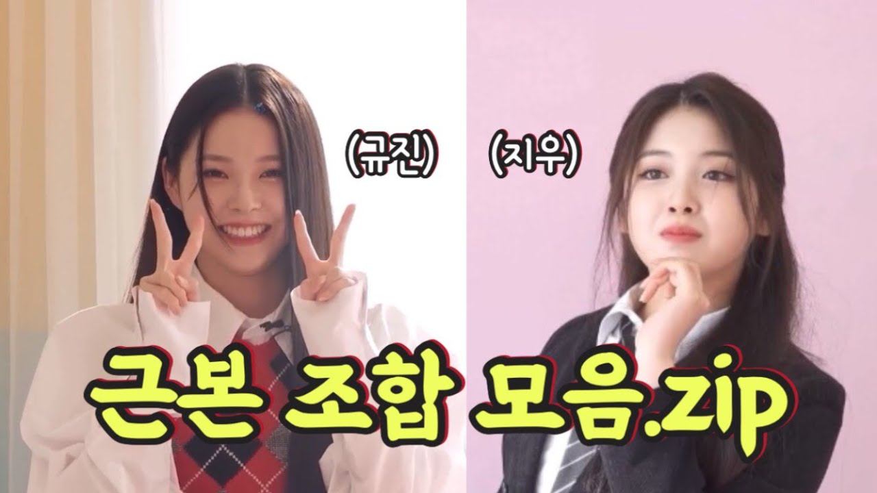 [엔믹스] 엔믹스 근본 조합 지우&규진 막내즈 모음