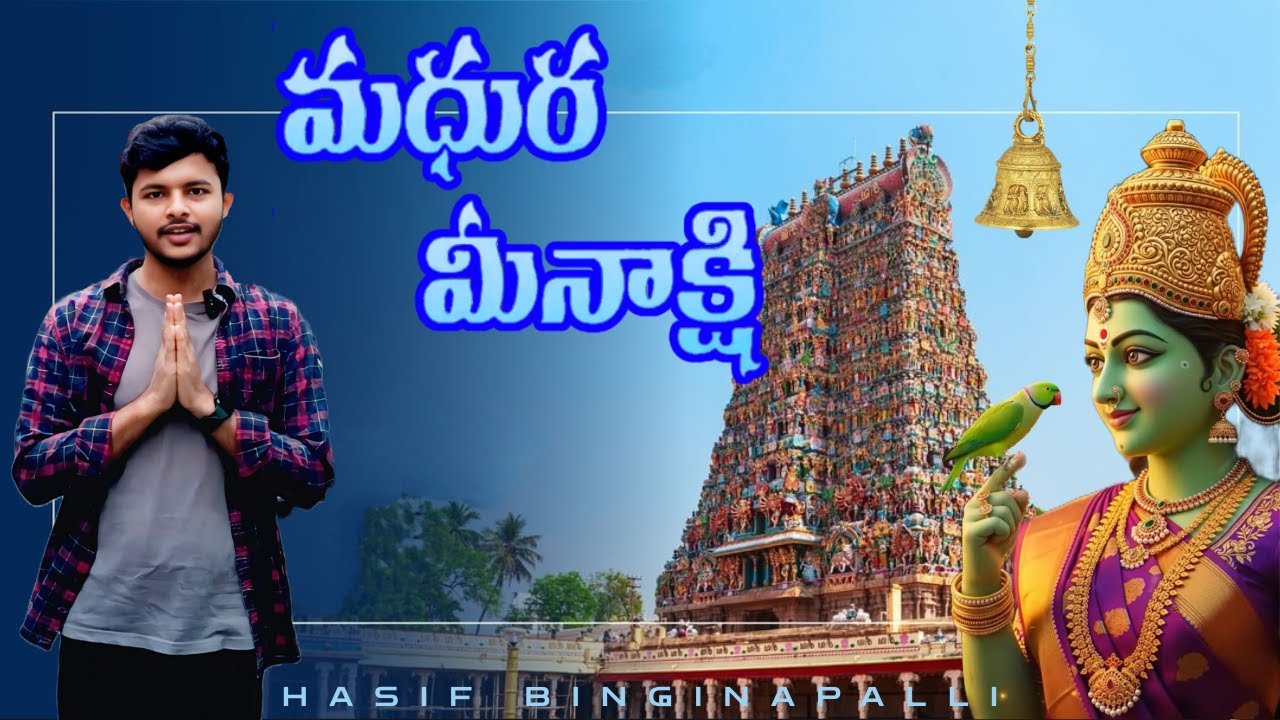 Madhura Meenakshi Temple, Madurai | Madurai Full Tour Plan |ఇక్కడ rooms విషయం లో చాలా మోసం #madurai