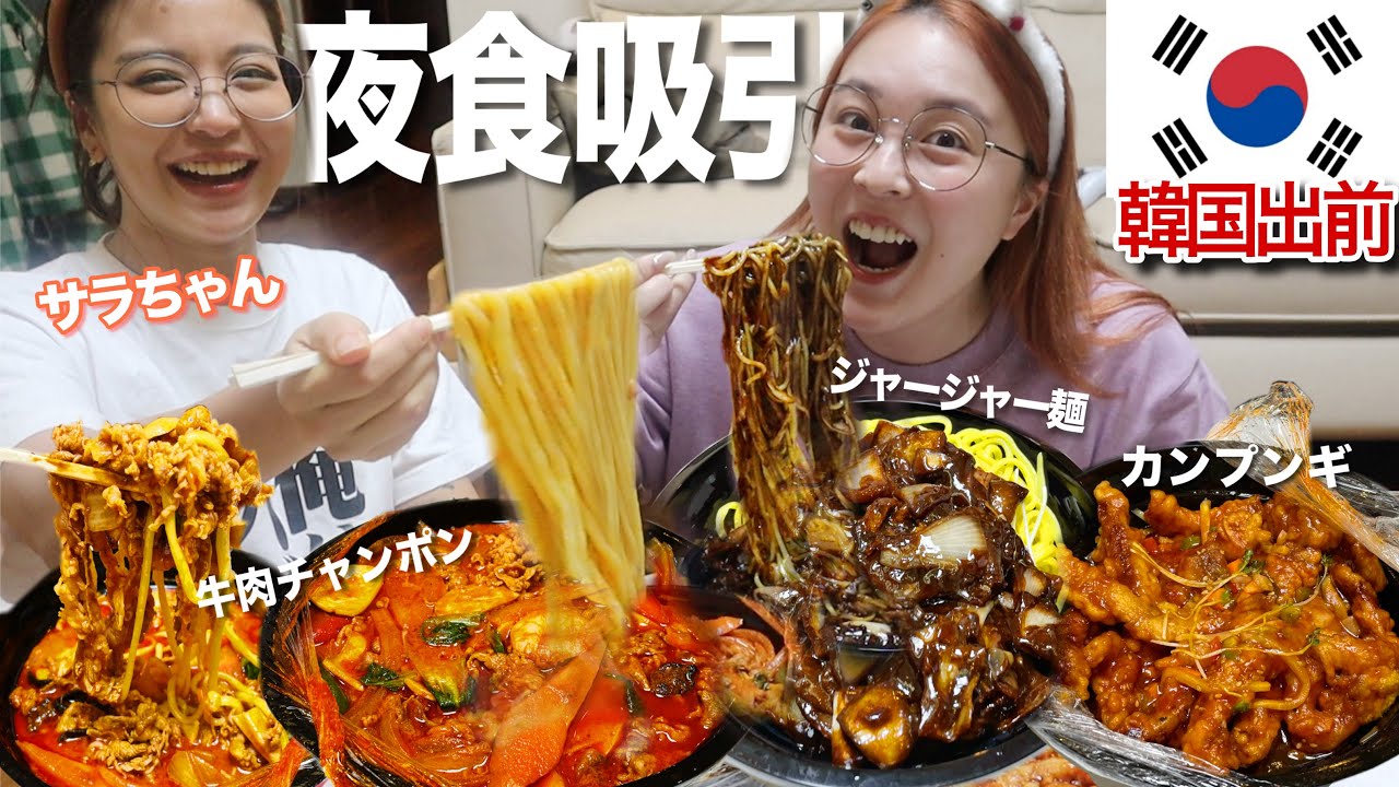 【韓国旅行】本場ジャージャー麺&チャンポン爆吸引したらさすが胃袋幸せすぎた🤤【짜장,짬뽕,깐풍기】