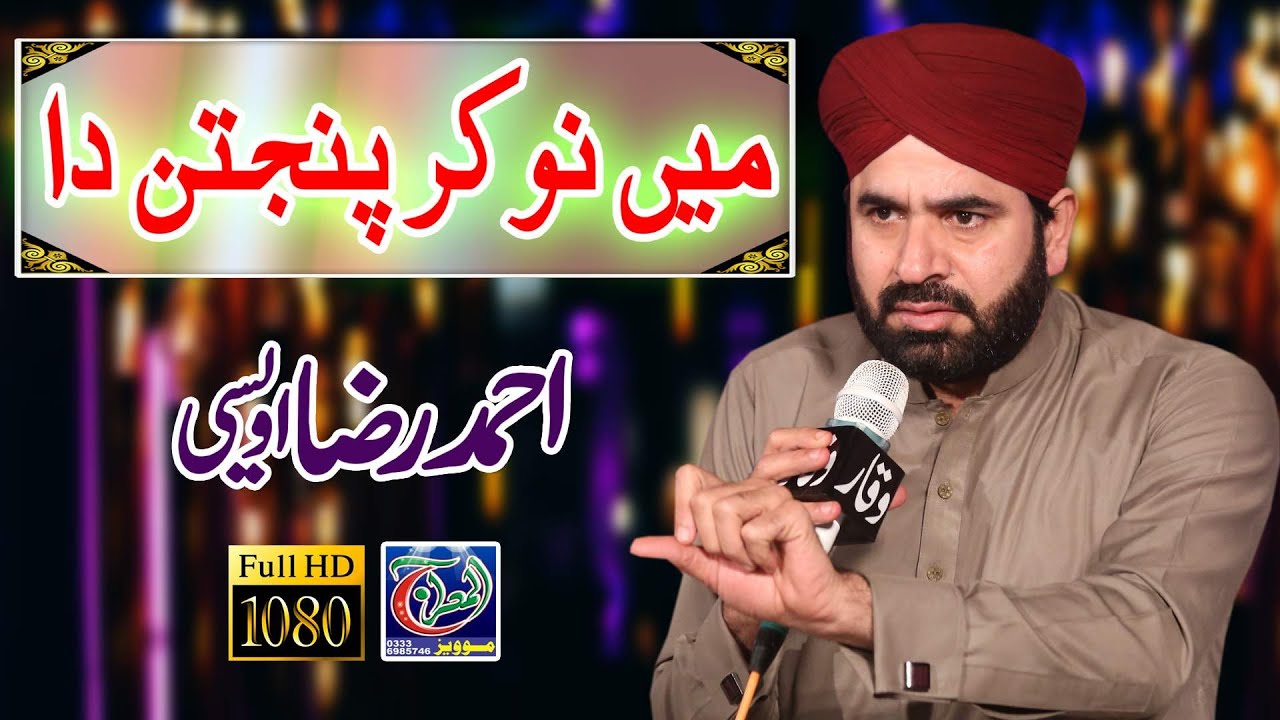 Main Nokar Panjtan Da, Ahmad Raza Owaisi, Mehfil Naveed, Al Meraj Movies
