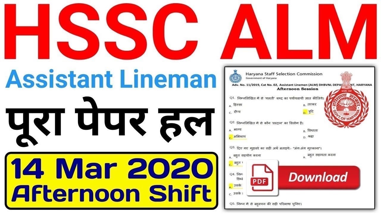 hssc assistant lineman paper 2020 | Afternoon Shift, 14 Mar 2020 | hssc alm paper 2020