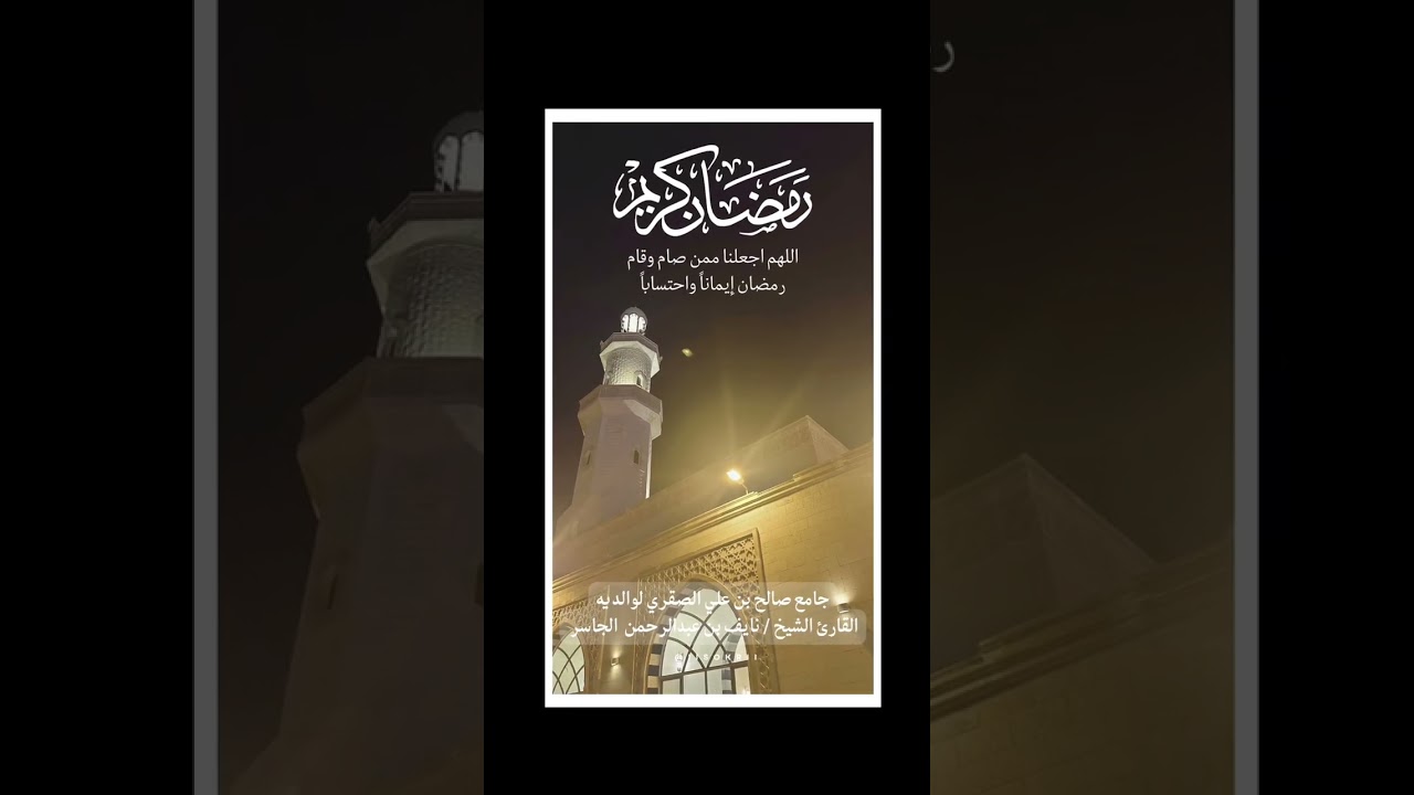 دعاء القنوت | الشيخ نايف الجاسر حفظه الله | (٩) رمضان ١٤٤٧هـ