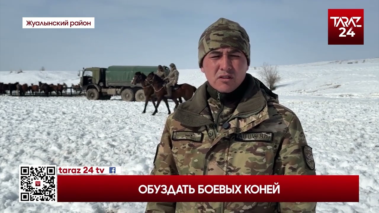 ОБУЗДАТЬ БОЕВЫХ КОНЕЙ
