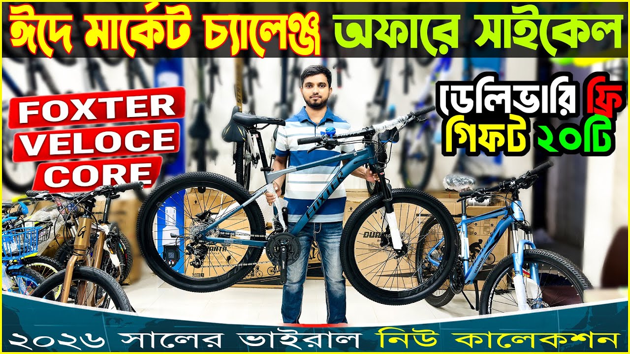 New Cycle Price In Bangladesh 2026🚴&zwj;♀️ New Bicycle Price in bangladesh | gear cycle price in bd,core