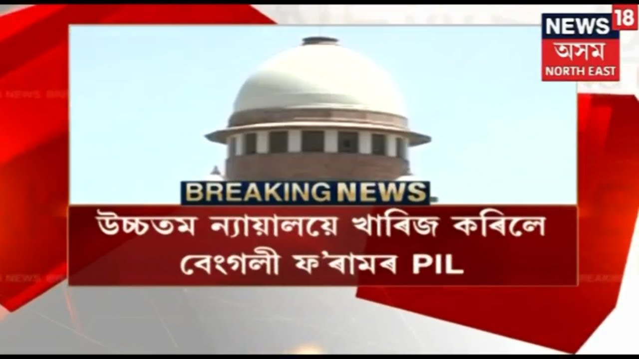 SC Rejects BUFA's Plea Over NRC Issue | BREAKING NEWS