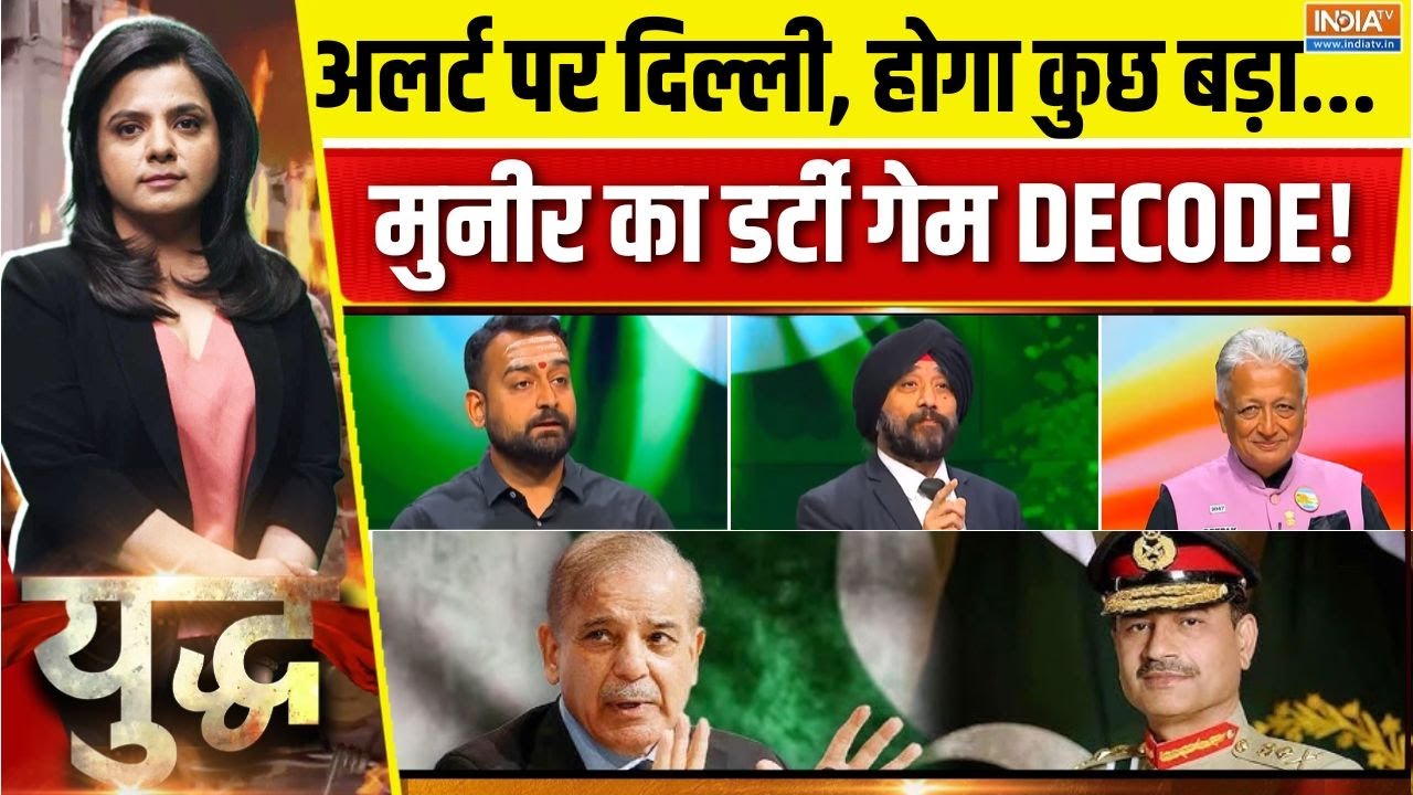 Yuddh: मुनीर का कोर्टमार्शल! | Asim Munir | Pakistan Vs India Conflict | Shehbaz Sharif | Imran Khan