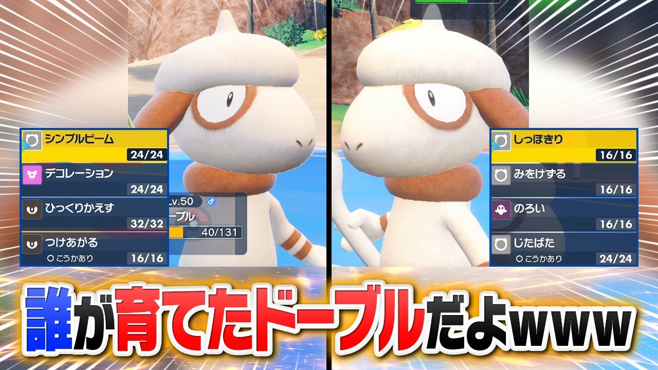 皆が持ち寄った「ドーブル」だけの闇鍋対戦が知らない技連発でカオスすぎたｗｗｗ