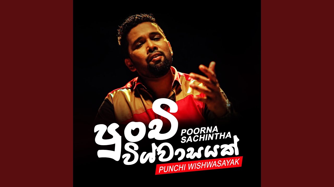 Punchi Wishwasayak