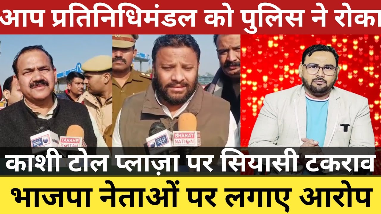 Meerut News | Kapsaad Dalit Case: AAP Delegation को Kashi Toll Plaza पर Police ने रोका