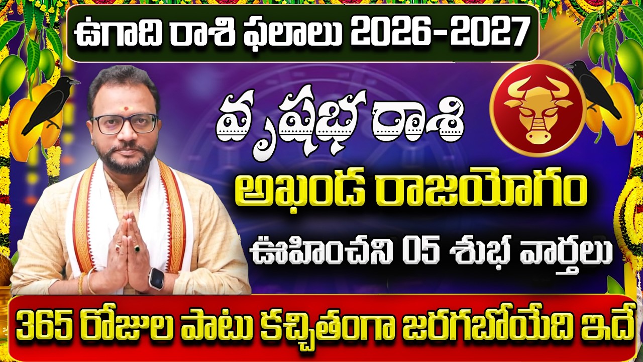 ఉగాది రాశి ఫలాలు 2026 | Vrishabha Rasi Phalithalu Ugadi 2026 | Ugadi Rasi Phalalu Telugu | Nagaraju