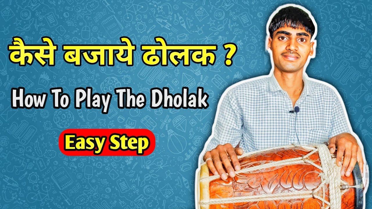 कैसे बजाये ढोलक? || How To Play The Dholak #viral #dholakbajana #2026 