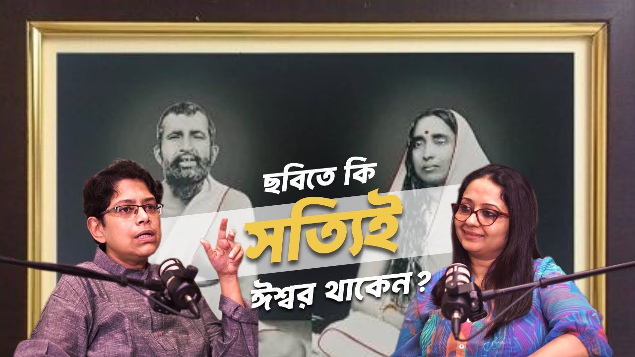 ঠাকুরের ছবিকে কাপড় পরান কেন? যে কথা কখনও ভাবেননি । Aloghor I #spirituality