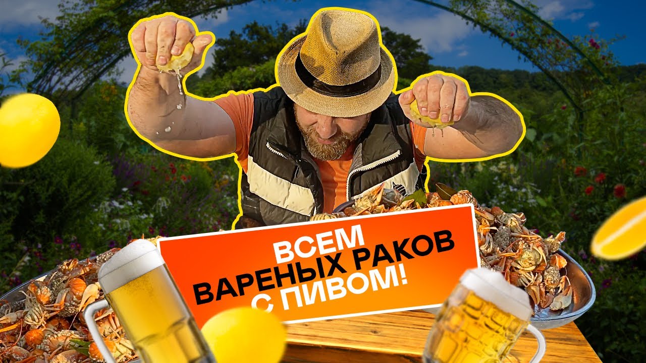 IT'S UNREALISTICALLY DELICIOUS! RECIPE FOR BOILED CRAYFISH WITH BEER! MY FRIENDS ARE IN SHOCK