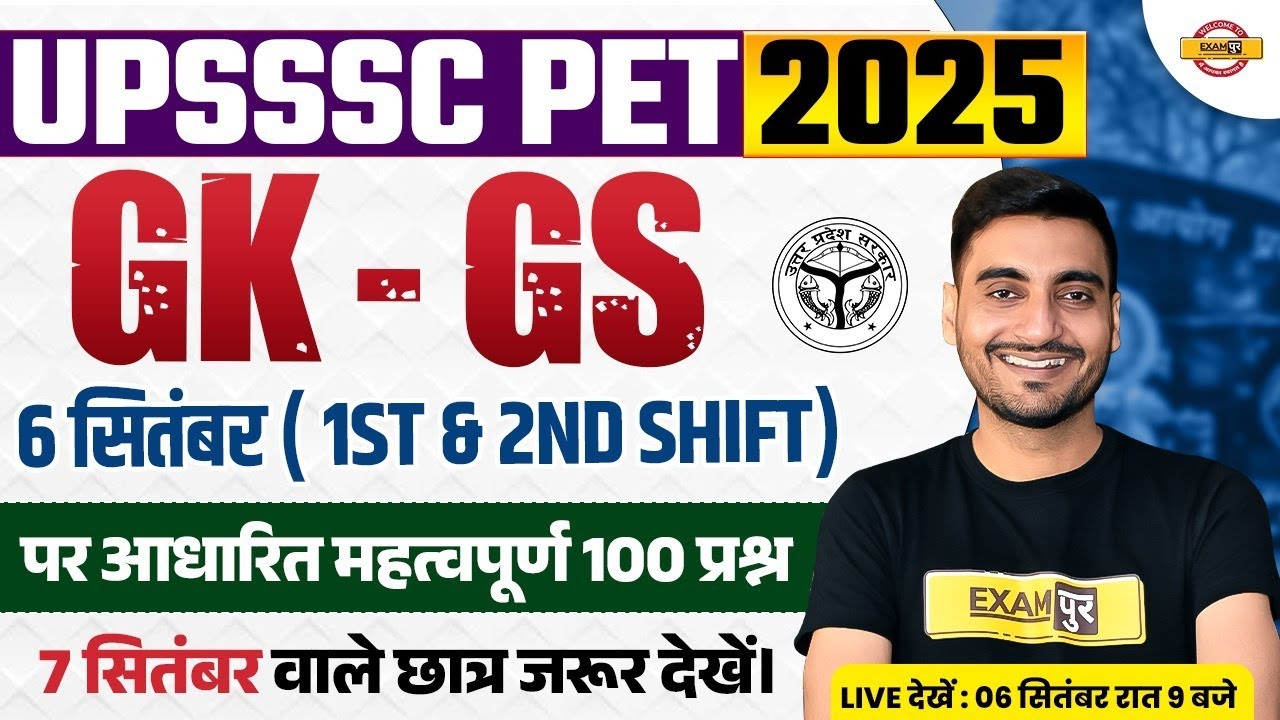 UPSSSC PET GK GS ANALYSIS 2025 | PET GK GS ANSWER KEY 2025 | PET PAPER SOLUTION | BY VIVEK SIR
