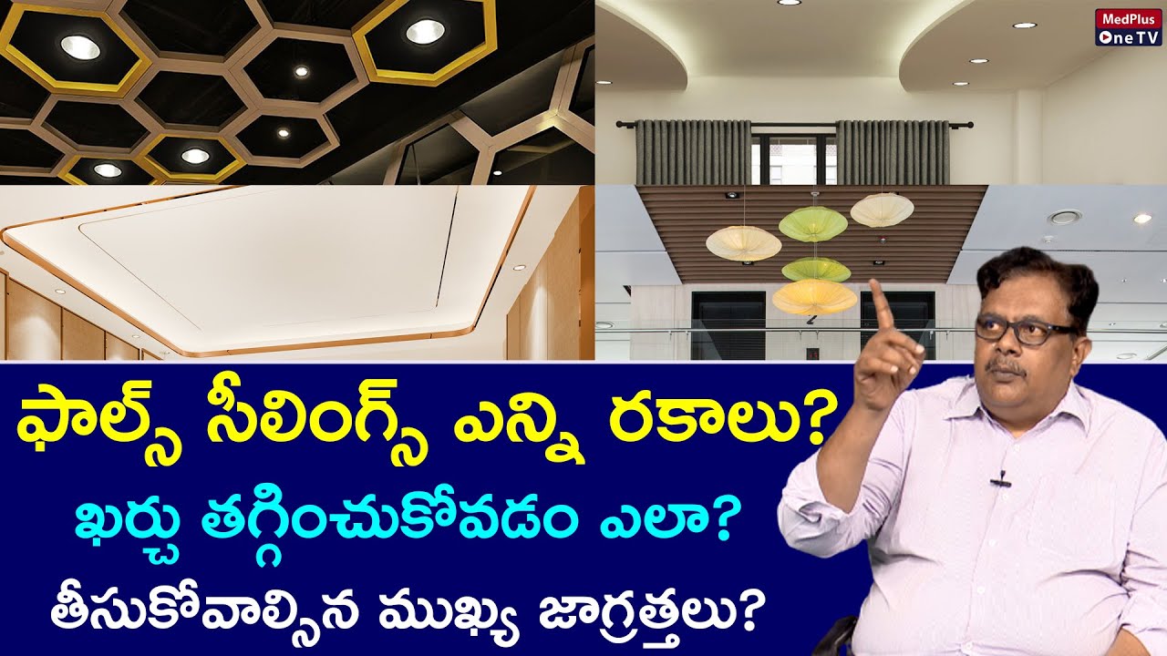 Types of False ceiling in Telugu | Full Information about False Ceiling  Materials,Design & Price
