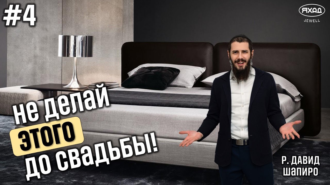 #4 СТОИТ ЛИ ЖИТЬ ВМЕСТЕ ДО СВАДЬБЫ? ЛЮБОВЬ ПО ПРАВИЛАМ  (4К) НЕ ДЕЛАЙ ЭТОГО ЕСЛИ...