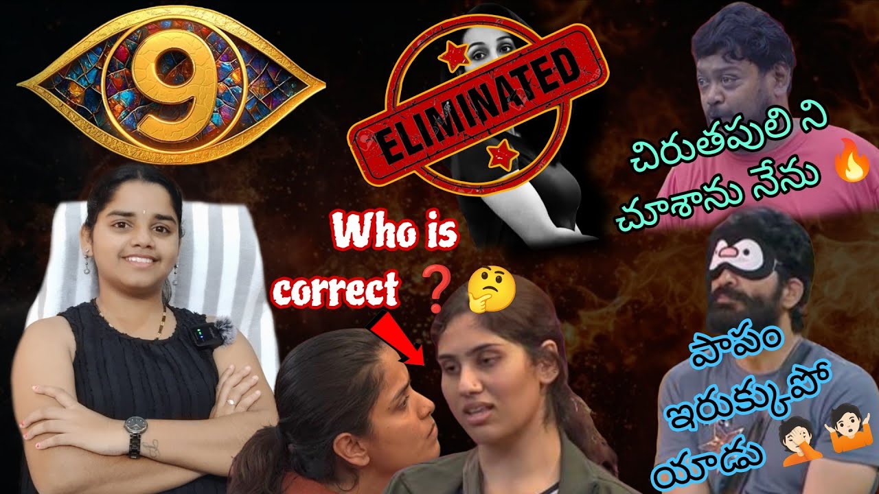 పాపం ఇరుక్కుపోయాడు 🤦🏻🤷🏻  BIGG BOSS SEASON 9 