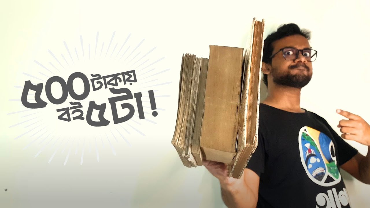 পুরনো বইয়ের নতুন ঠিকানা ঢাকার উত্তরায়