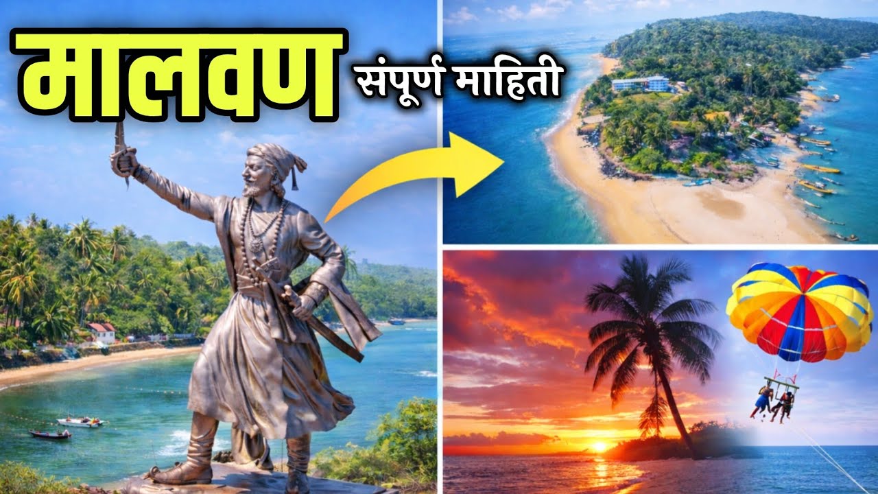 मालवण बीच वॉटरस्पोर्ट्स फक्त ₹1000 मध्ये 😍 Malvan Sindhudurg Tarkarli Devbag Beach 2026