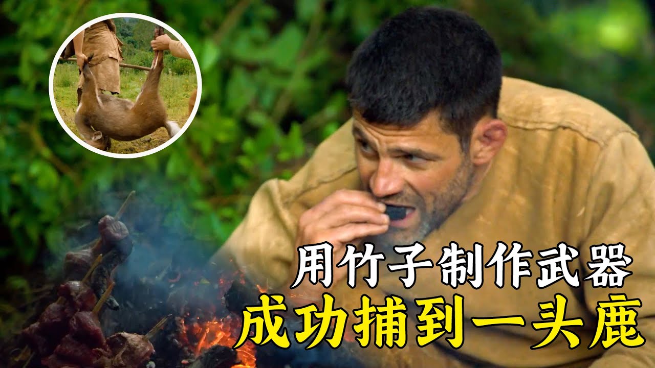 原始求生：用竹子制作长矛，石头打造武器，成功捕猎到一头鹿！