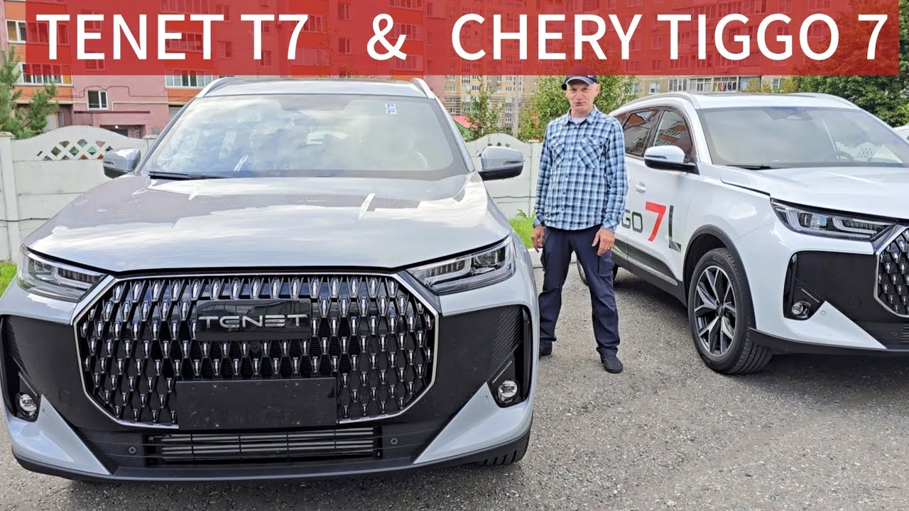 Новый TENET T7 2025. CHERY TIGGO 7 L (Тенет т7 и Чери Тигго 7 л про макс) обзор, тест, сравнение.