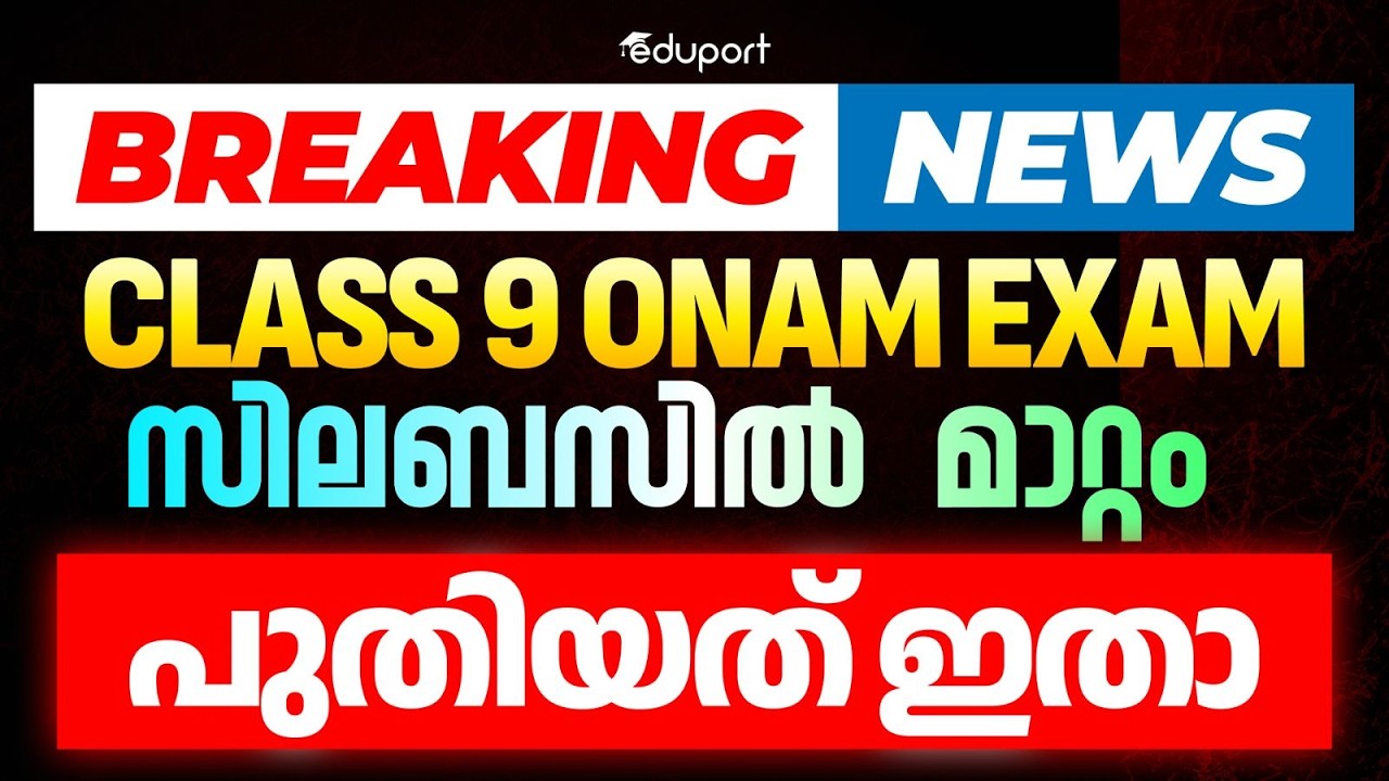 Class 9 | CLASS 9 ONAM EXAM PORTIONS 2026 | ONAM EXAM SYLLABUS 2026