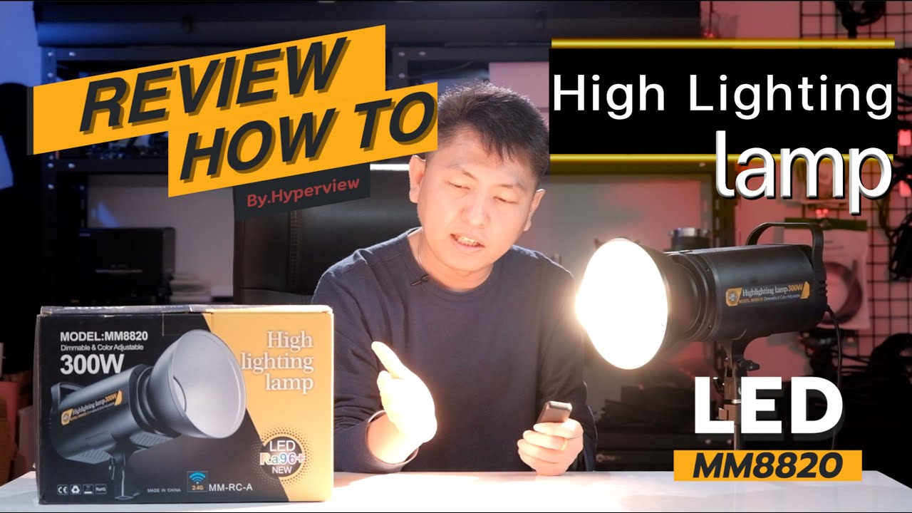 รีวิว High lighting lamp MM8820 ไฟสตูดิโอ 300W เปรียบเทียบกับไฟ 100W,200W I Hyper Review EP. 200