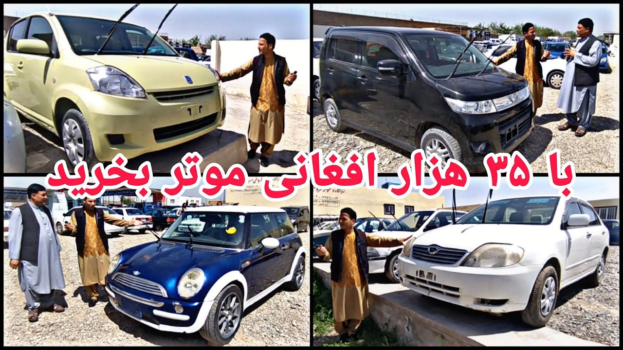 حاجی سخا را چلنج داد # لیلام واقعی انواع موتر در شهر هرات