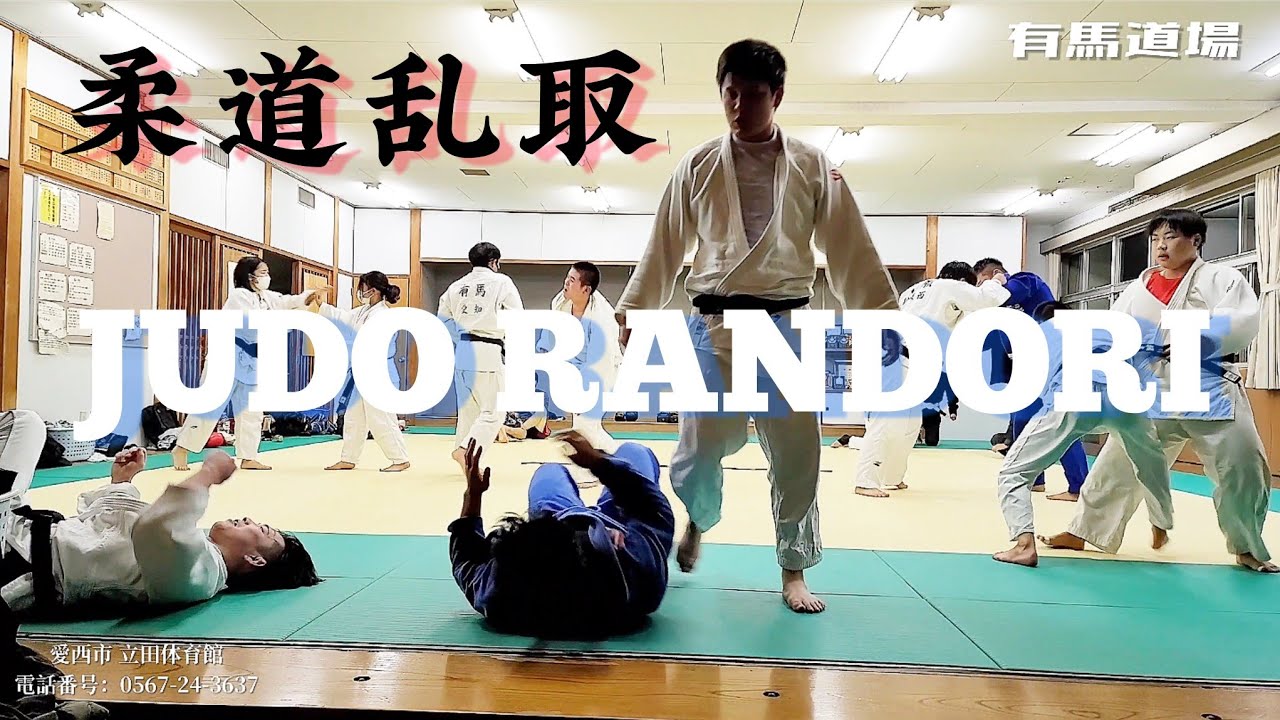 【柔道乱取り‼️子供から大人まで⚡バチバチ⚡️😵】JUDORANDORI@ARIMADOJO