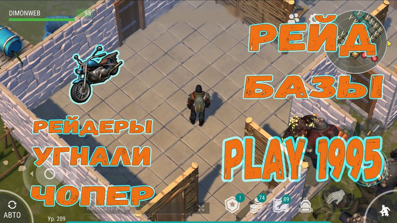 Рейд базы Play 1995 || Last Day on Earth: Survival