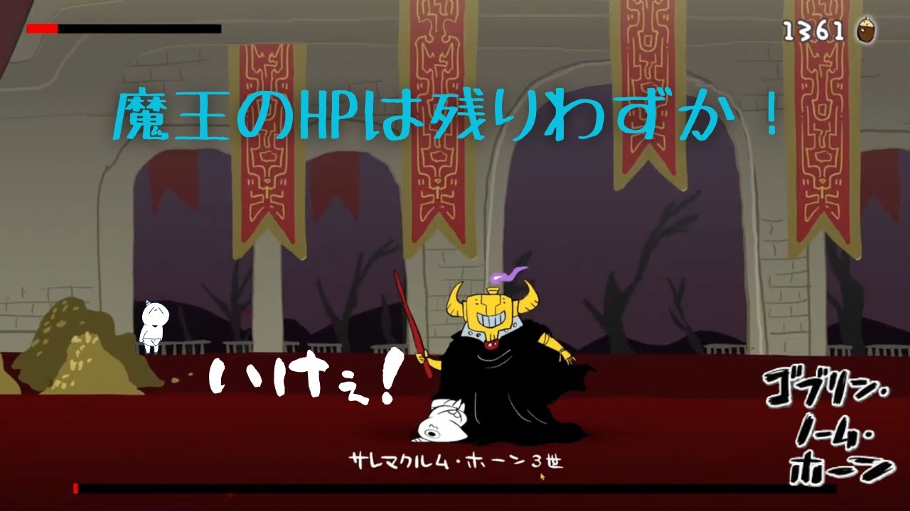 【ゴブリン・ノーム・ホーン】別エンディングも見たい
