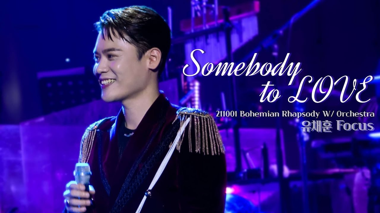 [4K] Somebody to LOVE - 라포엠 유채훈Focus (211001 보헤미안랩소디 with 오케스트라)with 라포엠 최성훈, 레떼아모르 김성식&길병민