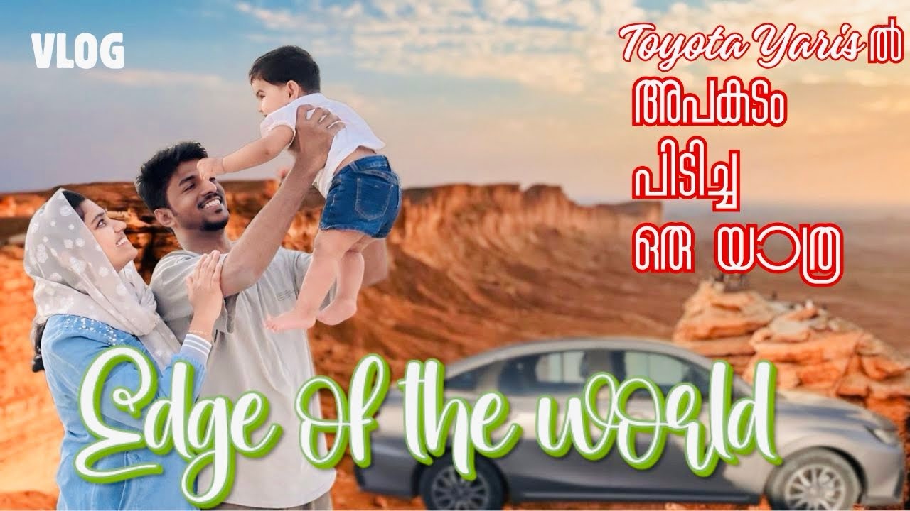 EDGE OF THE WORLD. ഭൂമിയുടെ അറ്റം. RIYADH
