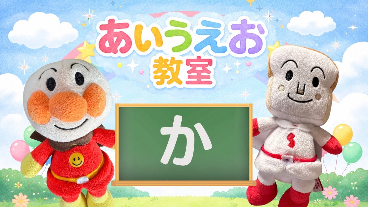 【か】あいうえお教室｜はじめてのひらがな