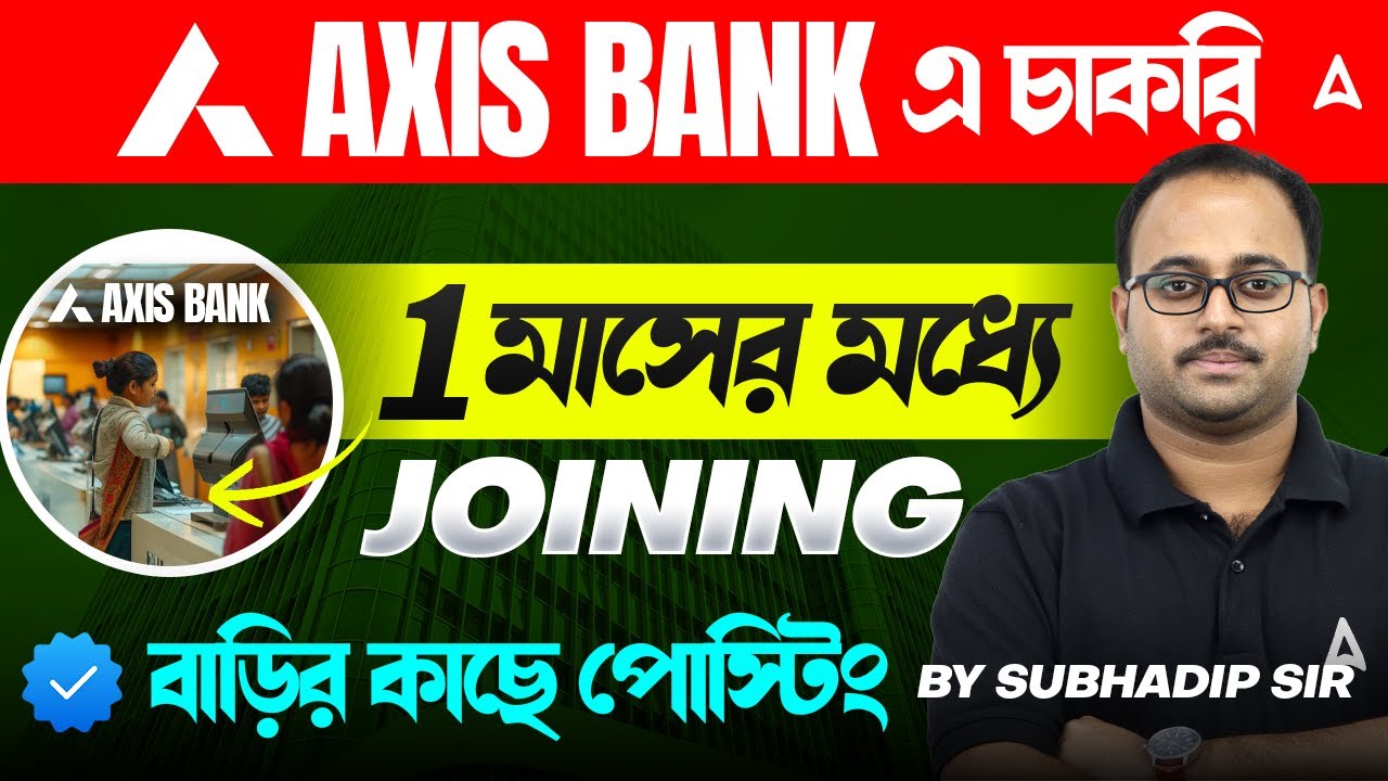 AXIS Bank এ চাকরি | 1 মাসের মধ্যে Joining| Axis Bank Recruitment 2025 In Kolkata