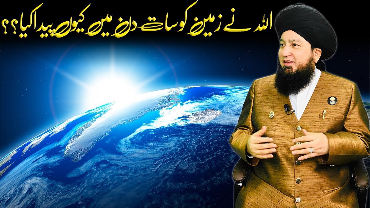 اللہ نےدنیاکوسات دن میں کیوں پیداکیا؟؟-RahamTV