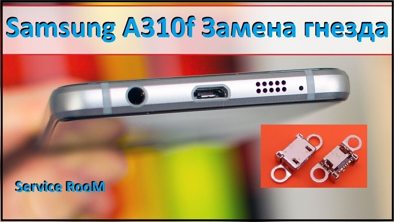 Samsung A310f замена гнезда заряда без снятия шлейфа