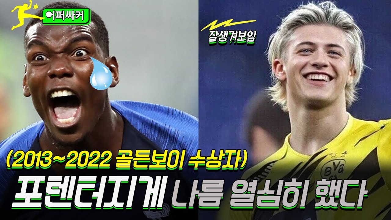 골든보이들 [실패vs성공] 2013~2022 수상자