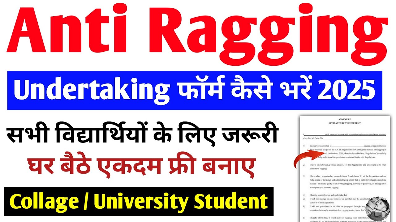 Anti ragging form Kaise bharen ✅ anti ragging undertaking form fill up 2025 ✅ anti ragging form