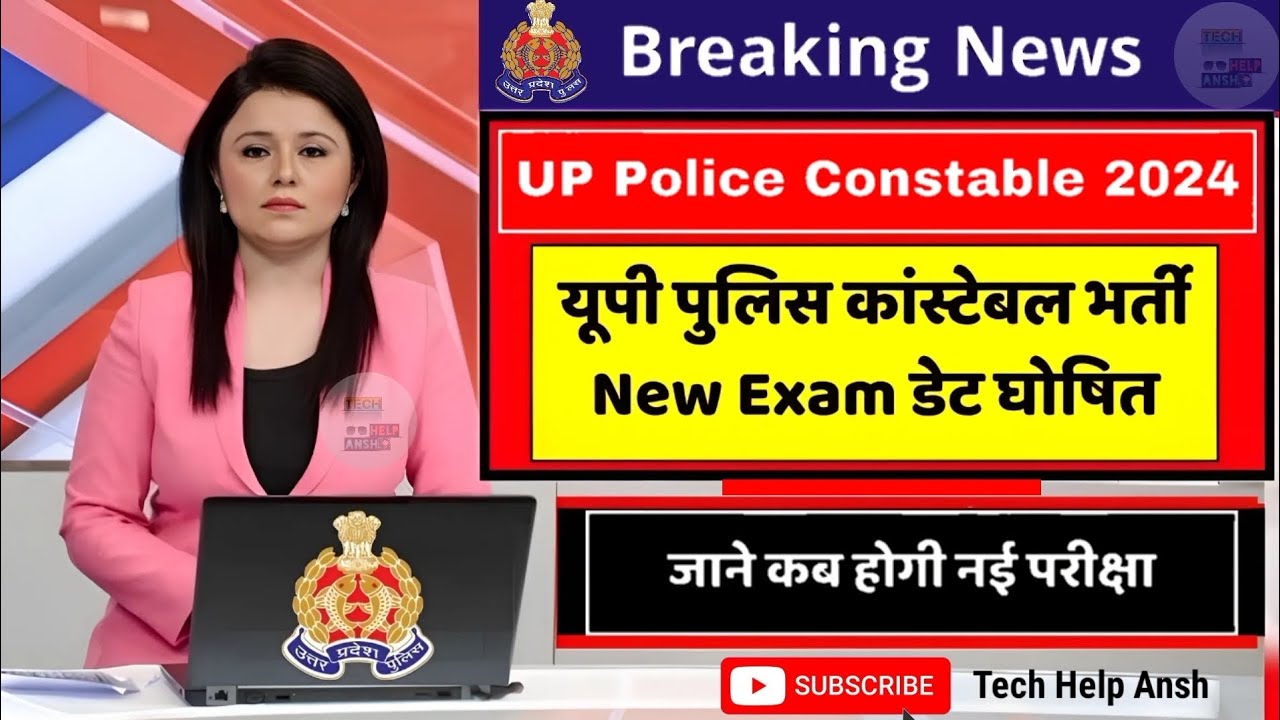 UP Police Constable Re-exam 2024🥺upp Reexam date🤔UP Police Constable New Exam date?upp,up police,upp