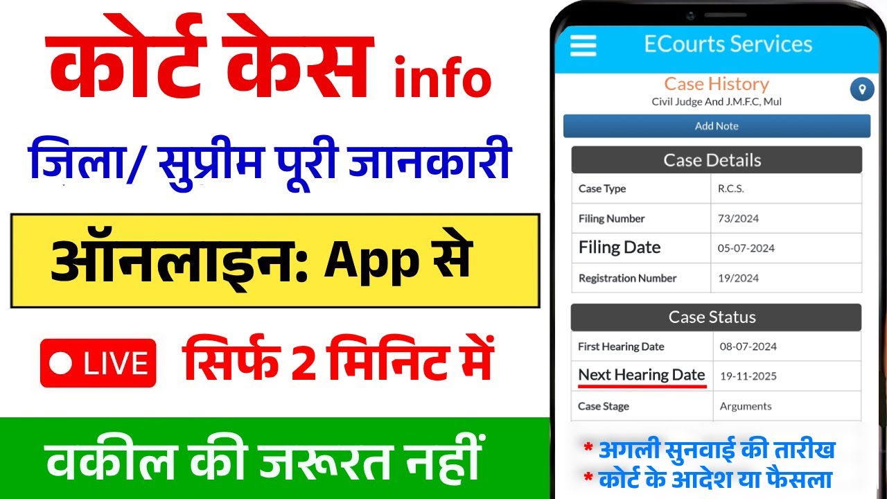 District/Supreme Court Case Complete Details: Date, Status, Order | How to Check Court Case Statu...