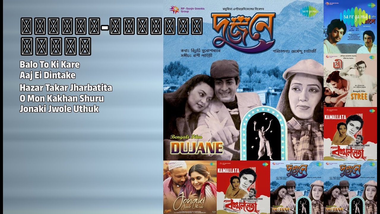 হেমন্ত-নীলিমার সেরা গান | Hemant Kumar Songs | Balo To Ki Kare | Aaj Ei Dintake