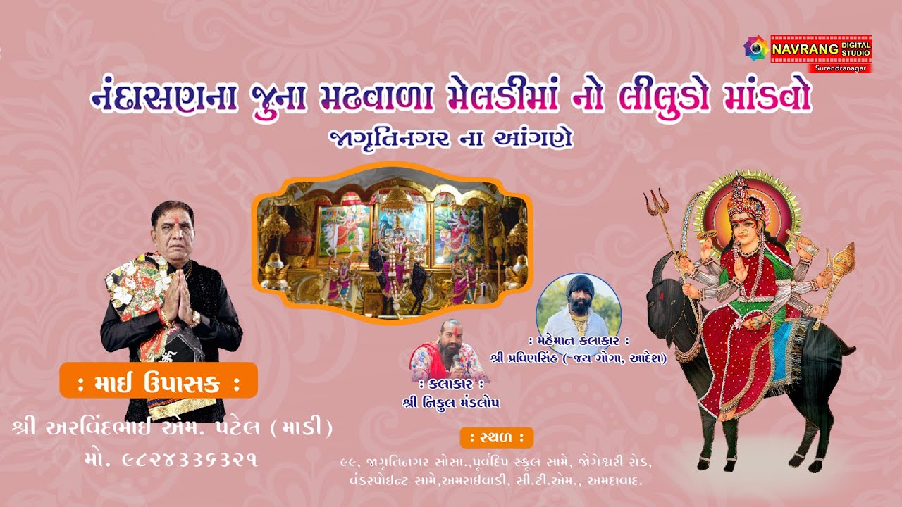 શ્રી નંદાસણ ના જૂના મઢવાળા મેલડીમાં નો લીલુડો માંડવો .🔴 Live Ramel. Navrang Live