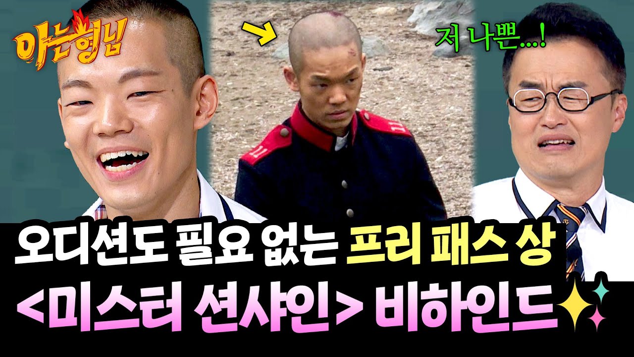 일제강점기 일본군 전문 배우(?) 오디션도 없이 캐스팅된 이정현ㅋㅋㅋ | 아는 형님 495회 | JTBC 250816 방송