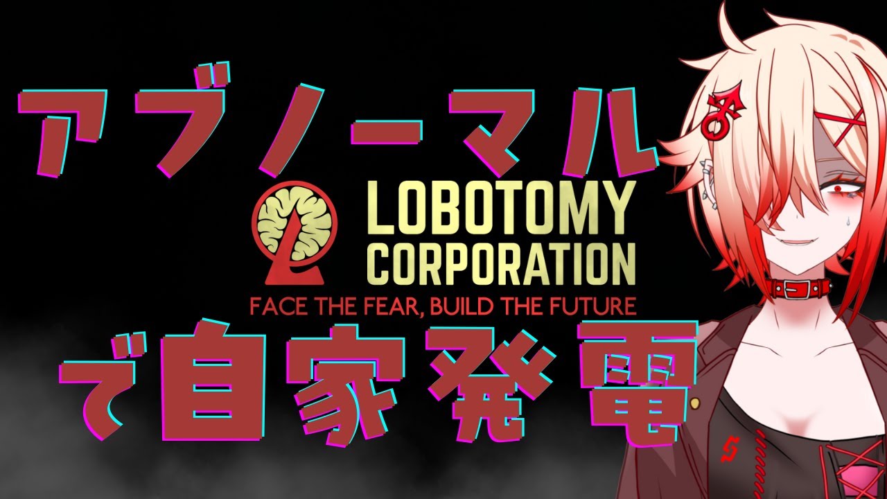 従業員キャパオーバーしました【LobotomyCorporation】