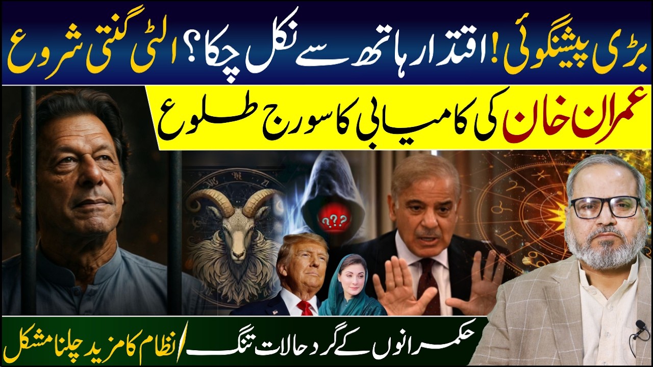 26 Feb Big Prediction||End of government power||Success of Imran Khan||Dr Umer Farooq Astrologer