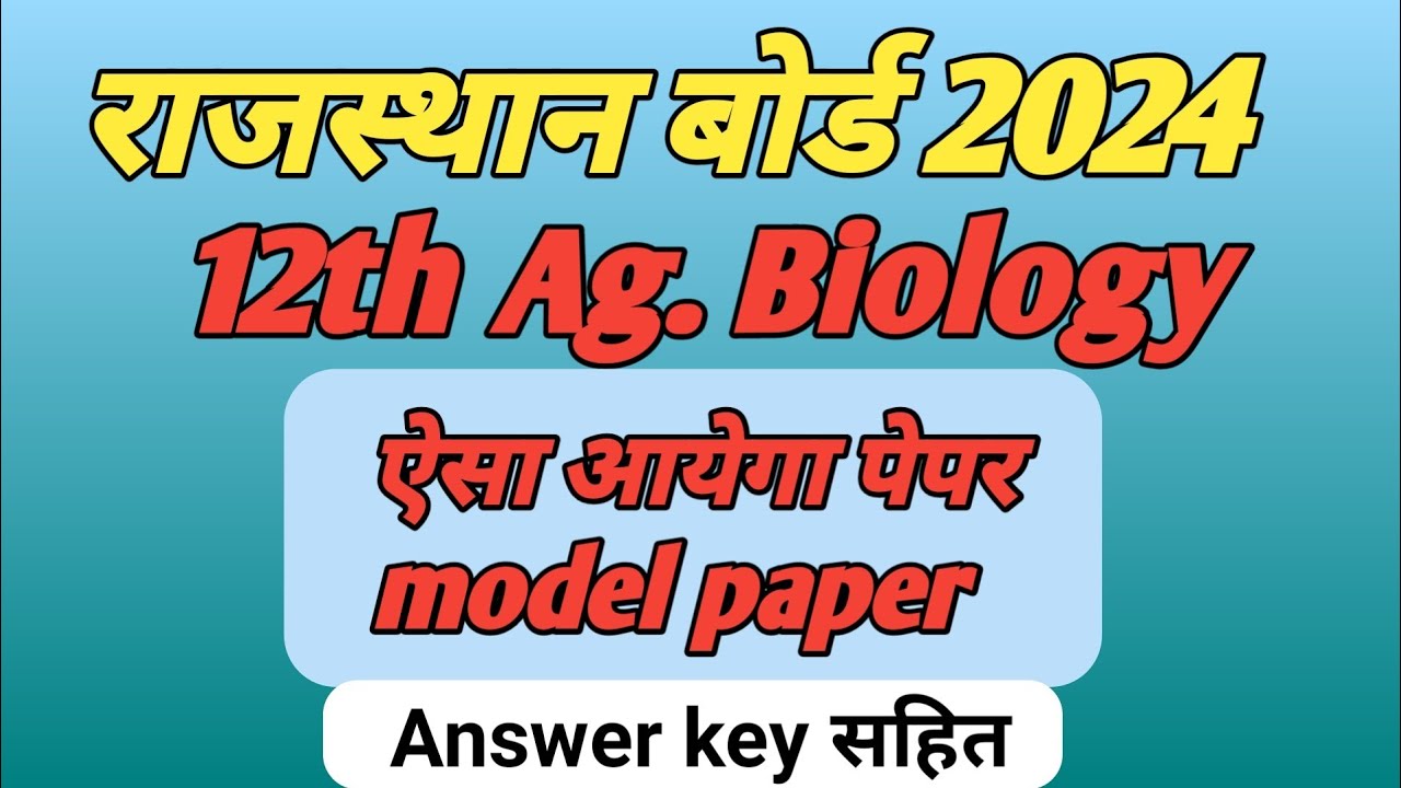 RBSE class 12th agriculture biology model paper 2024 | कृषि जीवविज्ञान माॅडल पेपर / rajasthan board