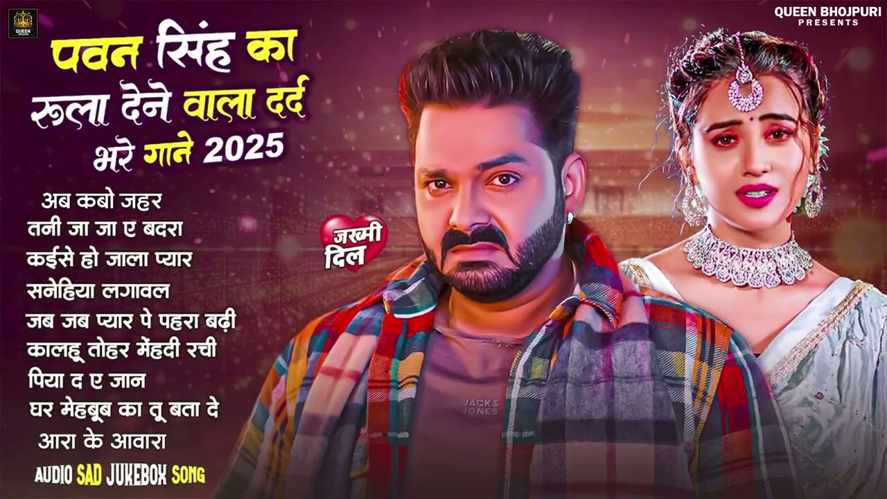 Top10 पवन सिंह का दर्द भरा गीत || Most Popular Sad Song || Pawan Singh Top 10 ~ Sad Song Pawan Singh